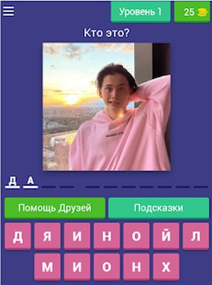Скачать взломанную Угадай Российского ТикТокера [Бесплатные покупки] MOD apk на Андроид