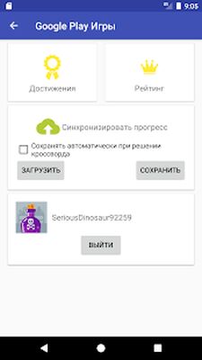 Скачать взломанную Кроссворды на русском [Много денег] MOD apk на Андроид