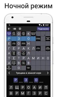 Скачать взломанную Сканворды на русском [Бесплатные покупки] MOD apk на Андроид