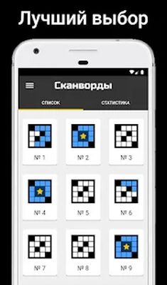 Скачать взломанную Сканворды на русском [Бесплатные покупки] MOD apk на Андроид
