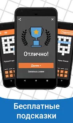 Скачать взломанную Быстрые Кроссворды на русском [Много денег] MOD apk на Андроид