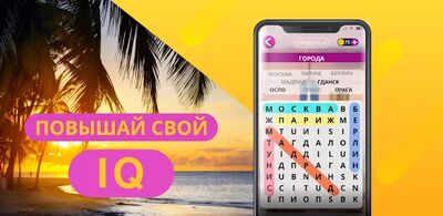 Скачать взломанную Поиск слов русский [Бесплатные покупки] MOD apk на Андроид