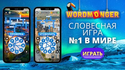 Скачать взломанную Wordmonger: Словесные головоломки и викторина [Много денег] MOD apk на Андроид