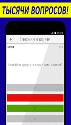 Скачать взломанную Русский язык : орфография, пунктуация и орфоэпия [Мод меню] MOD apk на Андроид
