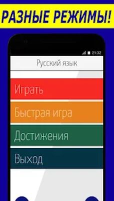 Скачать взломанную Русский язык : орфография, пунктуация и орфоэпия [Мод меню] MOD apk на Андроид