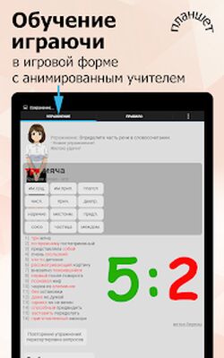 Скачать взломанную Грамматика: части речи - русский язык [Мод меню] MOD apk на Андроид