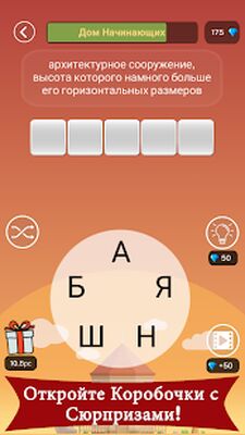 Скачать взломанную Wordhane - игра в слова [Бесплатные покупки] MOD apk на Андроид