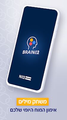 Скачать взломанную BRAIN12: משחקי מילים וחשיבה [Мод меню] MOD apk на Андроид