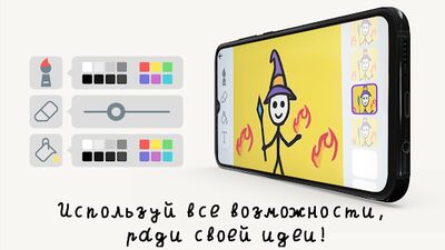 Скачать Stickman: рисовать мультики [Unlocked] RUS apk на Андроид