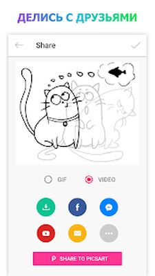 Скачать Picsart Animator: GIF и видео [Без рекламы] RUS apk на Андроид