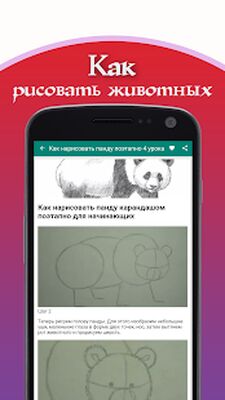 Скачать Как рисовать животных [Premium] RUS apk на Андроид