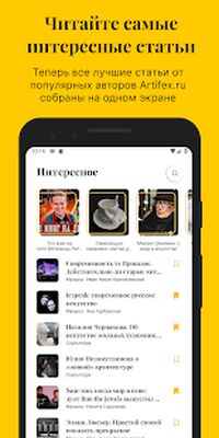 Скачать Artifex.ru  [Полная версия] RU apk на Андроид
