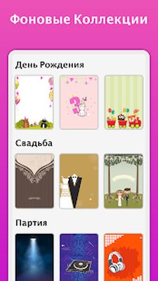 Скачать открытки с днем рождения и приглашение на свадьбу [Без рекламы] RUS apk на Андроид