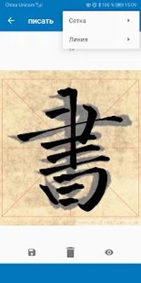 Скачать Китайская каллиграфия [Полная версия] RU apk на Андроид