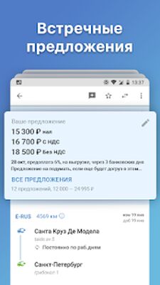 Скачать АТИ Грузы и Транспорт [Без рекламы] RUS apk на Андроид
