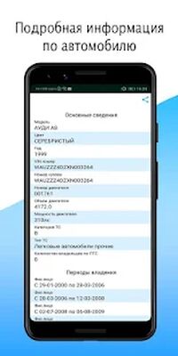 Скачать VIN01-проверка авто по гос и VIN номеру бесплатно [Unlocked] RUS apk на Андроид