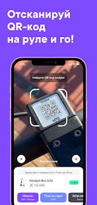 Скачать Urent - прокат самокатов и велосипедов [Premium] RU apk на Андроид