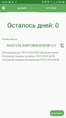 Скачать Проездной СПб. Баланс БСК и подорожника [Unlocked] RUS apk на Андроид