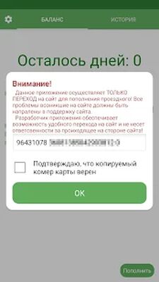 Скачать Проездной СПб. Баланс БСК и подорожника [Unlocked] RUS apk на Андроид
