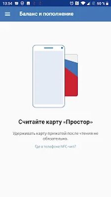 Скачать Простор: пополнение транспортных карт [Полная версия] RUS apk на Андроид