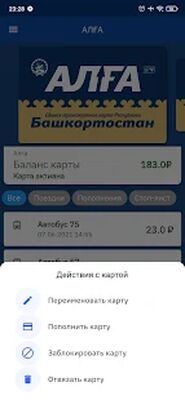 Скачать Транспортная карта АЛҒА [Полная версия] RUS apk на Андроид