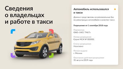 Скачать Автотека: проверка авто по VIN [Без рекламы] RUS apk на Андроид