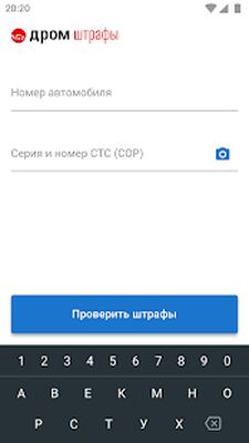 Скачать Штрафы ГИБДД с фото официальные — проверить онлайн [Без рекламы] RUS apk на Андроид