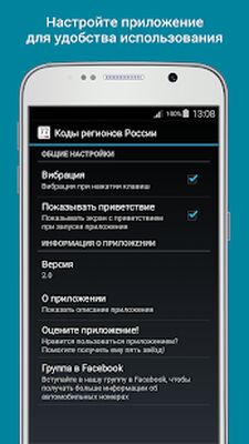 Скачать Коды регионов на номерах РФ — узнай, откуда машина [Без рекламы] RUS apk на Андроид