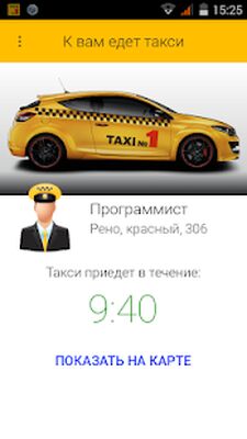 Скачать Такси №1 - Заказ такси [Unlocked] RUS apk на Андроид