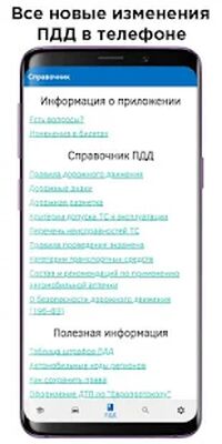 Скачать Экзамен ПДД 2021, Правила ПДД и Билеты ПДД [Premium] RUS apk на Андроид