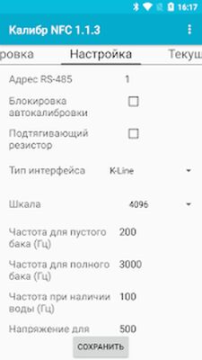 Скачать Калибр NFC [Полная версия] RUS apk на Андроид