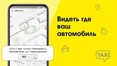 Скачать Омега: заказ такси [Без рекламы] RU apk на Андроид