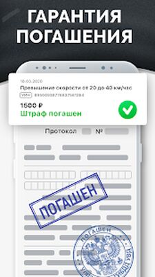 Скачать Штрафы ГИБДД с фото: оплата [Полная версия] RUS apk на Андроид