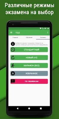 Скачать Билеты ПДД 2021 РФ CD +Экзамен [Без рекламы] RUS apk на Андроид