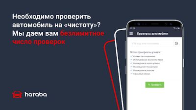 Скачать HARABA: все объявления о продаже авто с пробегом [Premium] RUS apk на Андроид