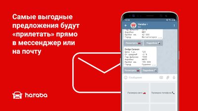 Скачать HARABA: все объявления о продаже авто с пробегом [Premium] RUS apk на Андроид