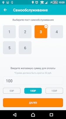 Скачать Автомойки - Pay&Wash [Без рекламы] RUS apk на Андроид