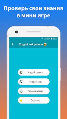 Скачать Все коды регионов + Штрафы ГИБДД [Premium] RUS apk на Андроид