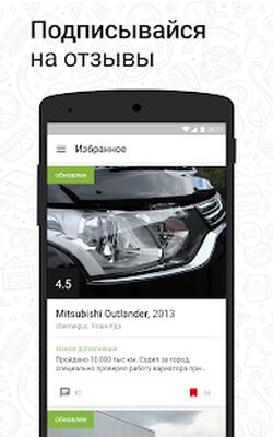 Скачать Дром Отзывы - отзывы автовладельцев об авто [Premium] RU apk на Андроид