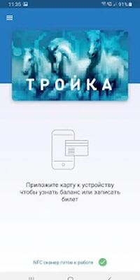 Скачать Покупка и запись проездных билетов - Тройка Бизнес [Полная версия] RUS apk на Андроид