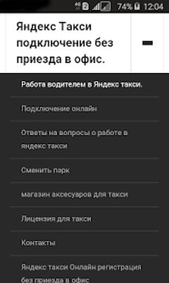 Скачать Яндекс такси для водителей [Unlocked] RU apk на Андроид