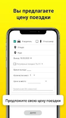Скачать Попутчик ONL: межгород по пути [Без рекламы] RUS apk на Андроид