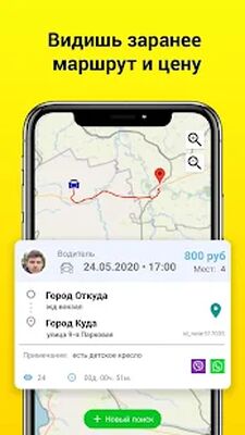 Скачать Попутчик ONL: межгород по пути [Без рекламы] RUS apk на Андроид