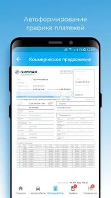 Скачать Газпромбанк Автолизинг [Полная версия] RUS apk на Андроид
