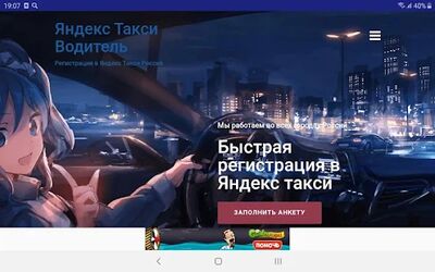 Скачать Яндекс такси водитель регистрация [Полная версия] RUS apk на Андроид