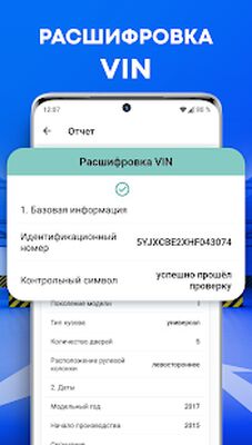 Скачать Проверка автономера: Украина [Premium] RU apk на Андроид