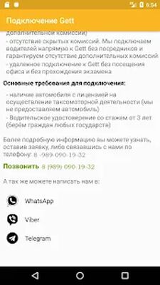 Скачать Подключение водителей к Гет такси [Полная версия] RUS apk на Андроид