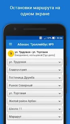 Скачать AbakanBus [Premium] RUS apk на Андроид