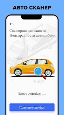 Скачать OBD Bluetooth автомобильн сканнер [Без рекламы] RUS apk на Андроид