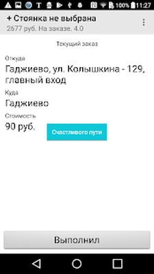 Скачать TaxiDrom - водитель [Unlocked] RUS apk на Андроид